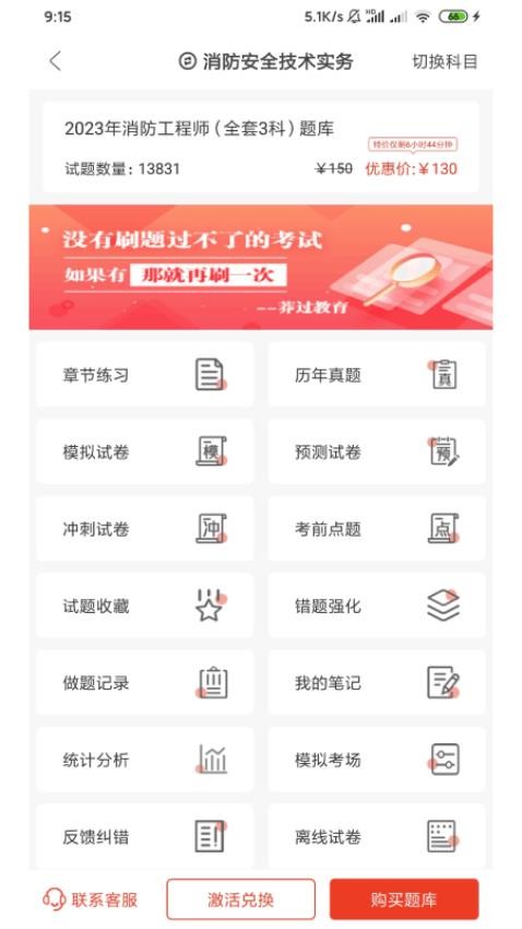 莽过教育APP 截图1