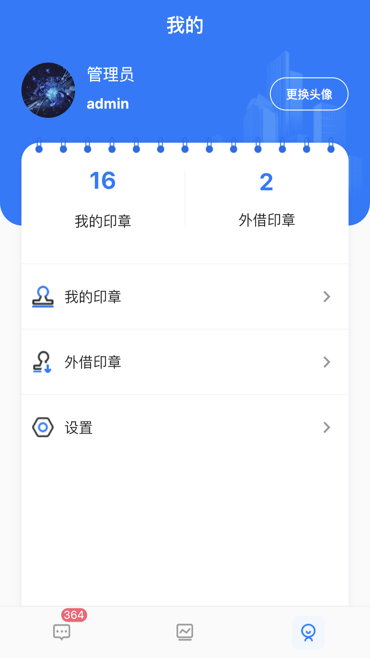 用印宝app 截图1