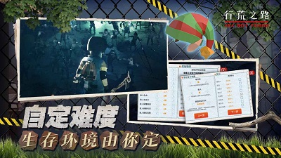 行荒之路最新版 截图1