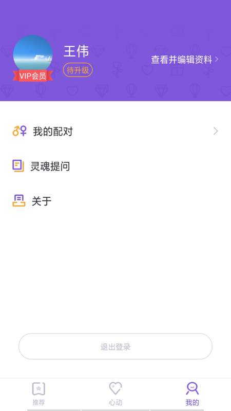 珍爱优恋空间 截图1