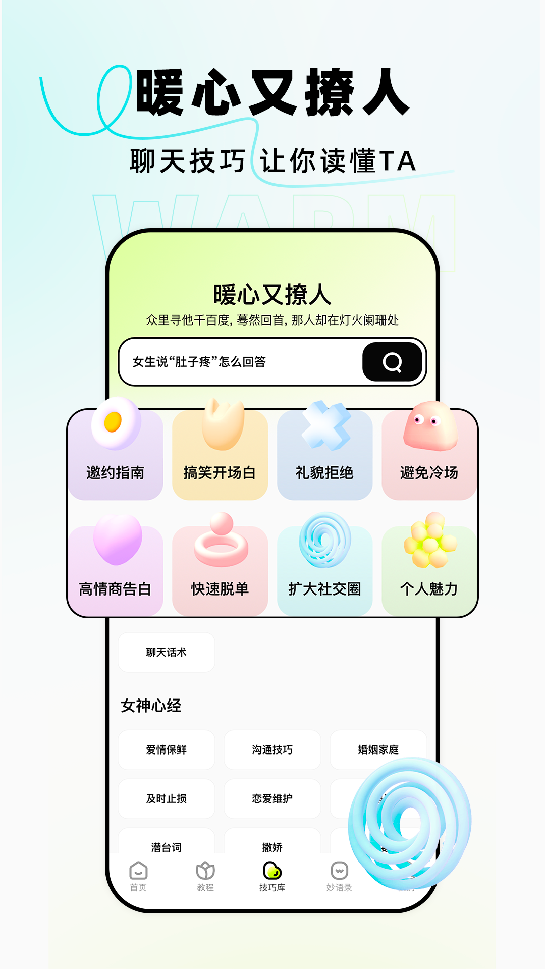 恋小爱 截图1