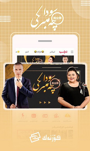 koznak tv维语版 截图1