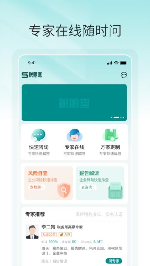 税眼查app 截图4