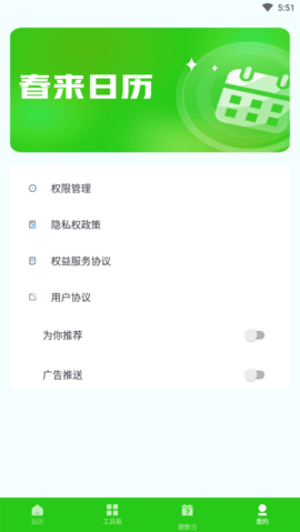 春来日历APP 截图3