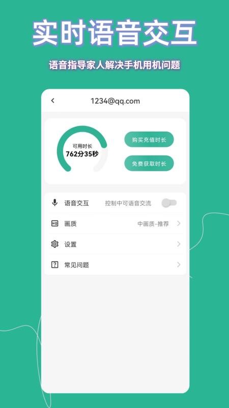 飞鸽远程控制免费版 v1.5.0 截图2