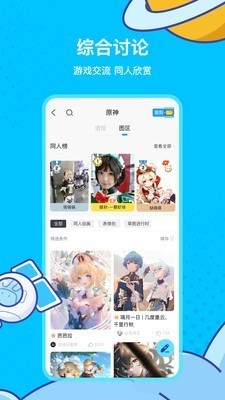 米游社通行证 截图2