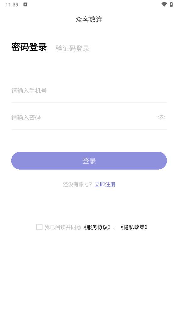 众客数连app 截图4