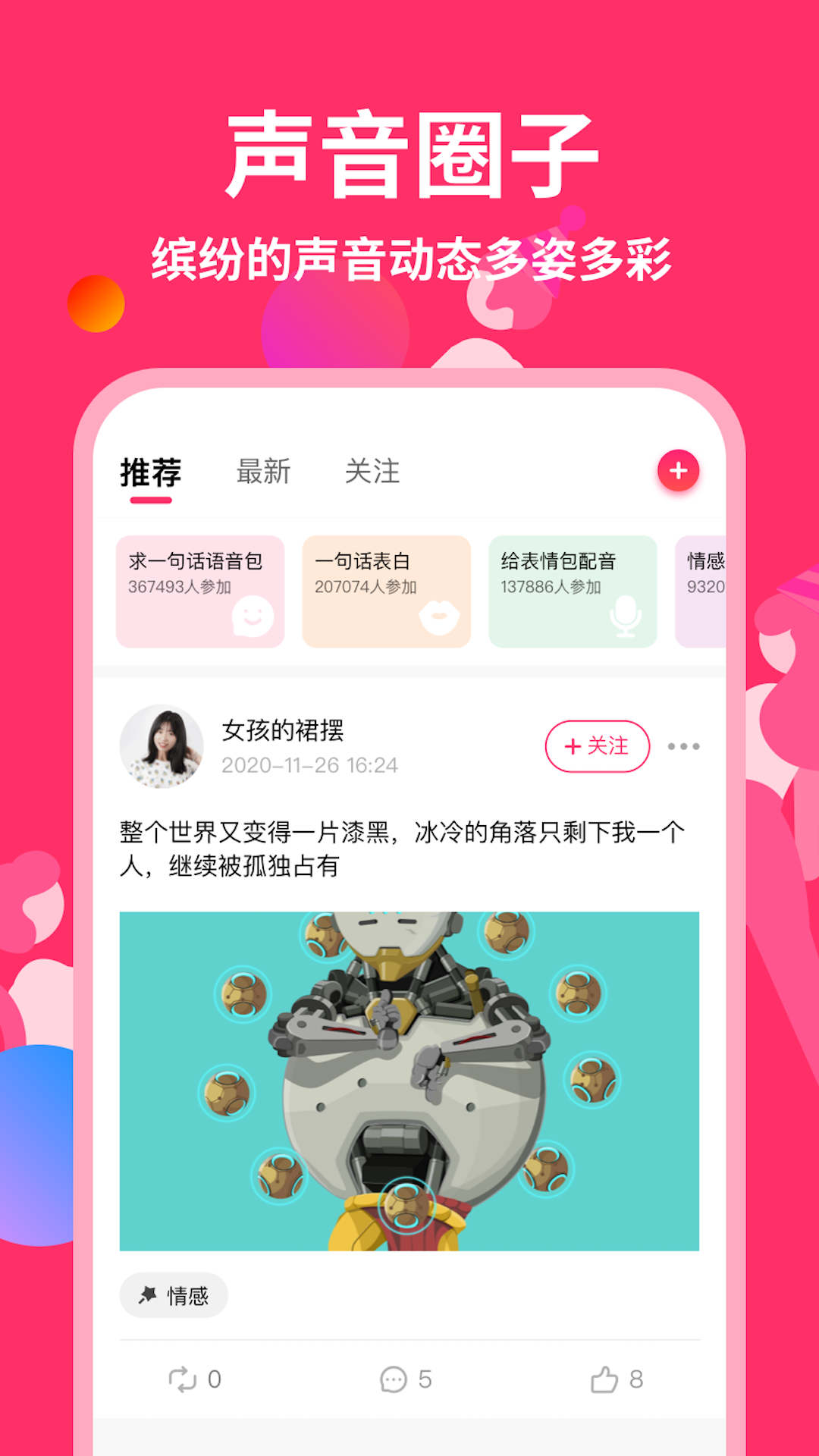 奇妙变声器 截图3