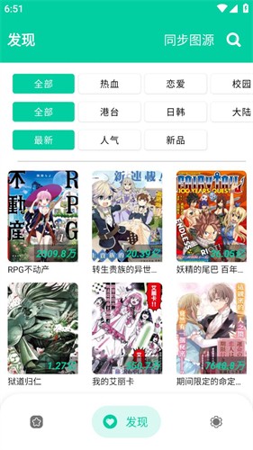 云漫漫画安卓版 截图3