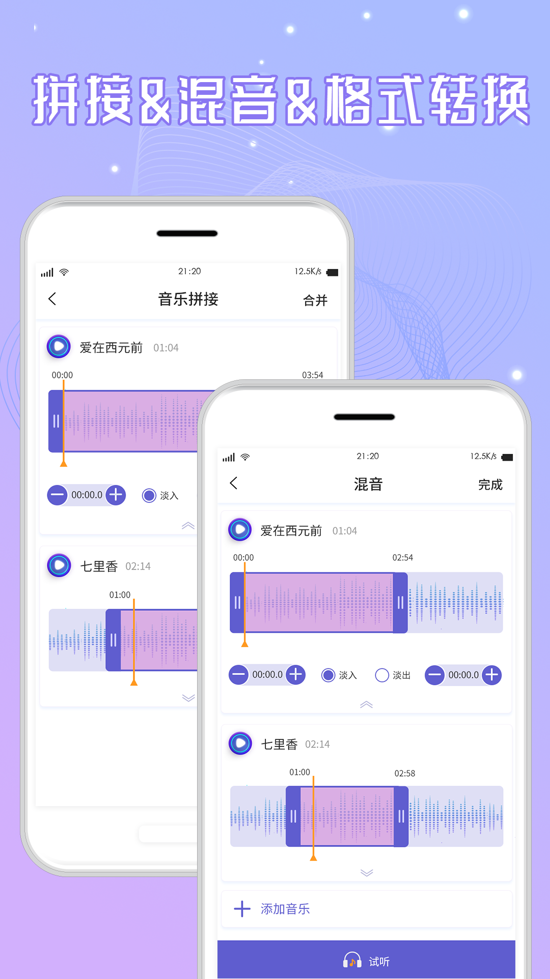 音乐剪辑手机版 截图5