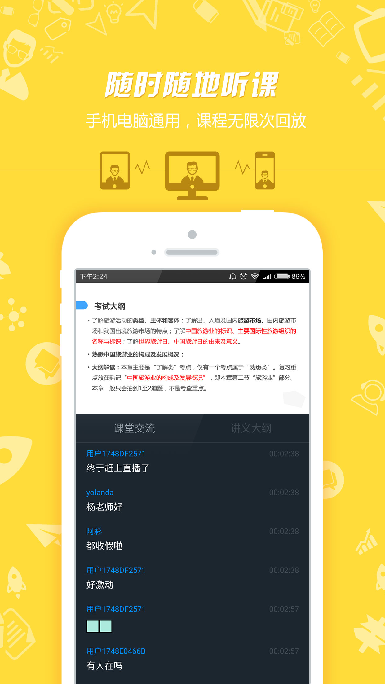 导游证考试APP 截图1