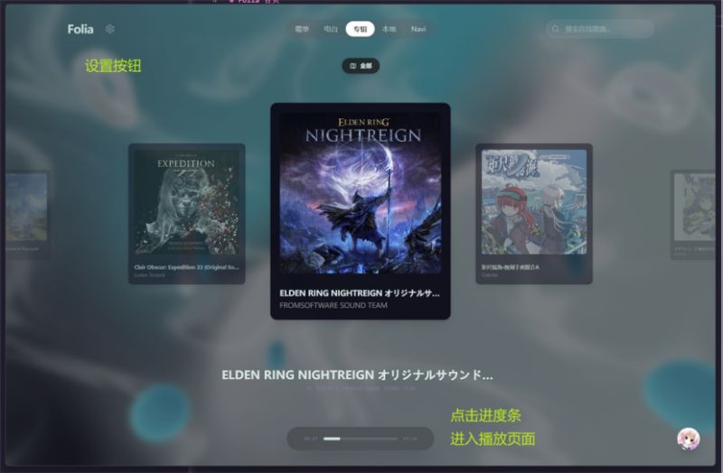 Folia音乐播放器 截图2