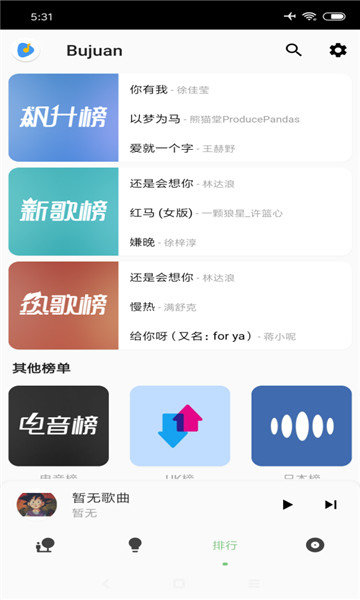 lxmusic 截图4