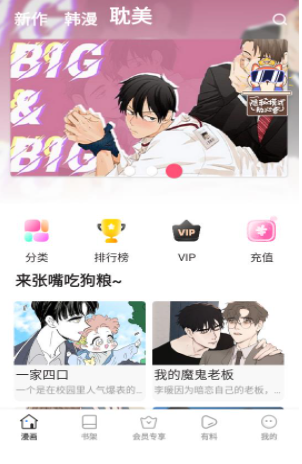 叮当漫画免费版 截图4