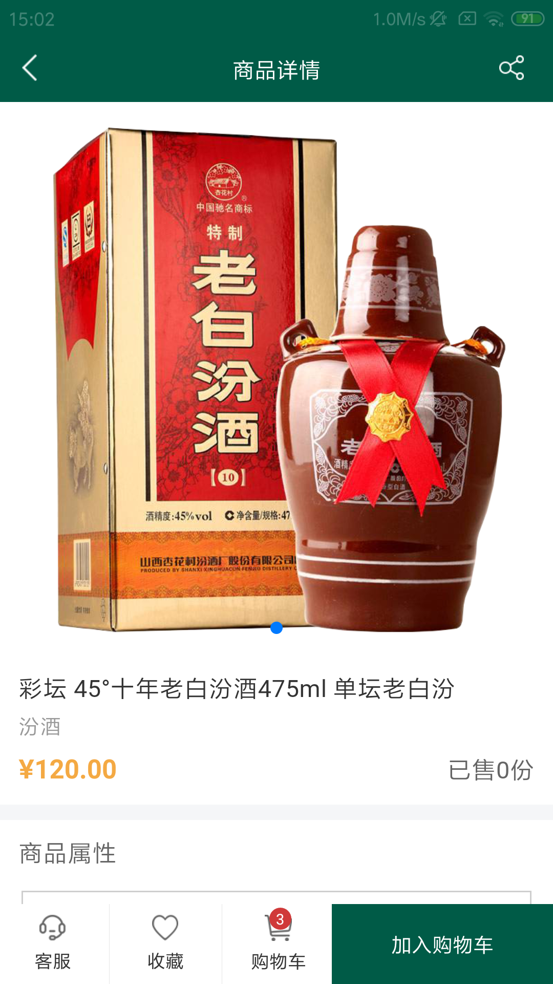 智诚和酒行 截图2