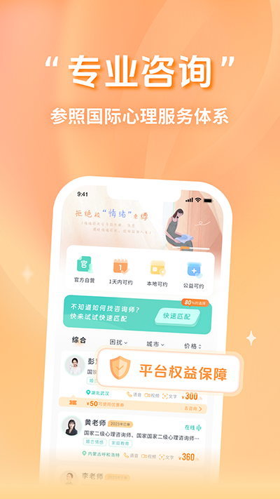 心鹿心理 截图1