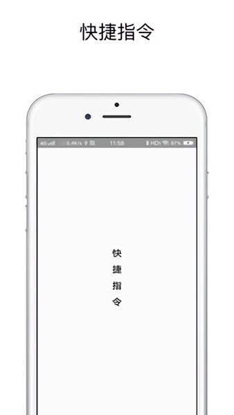 快捷指令app v3.1.2 截图2