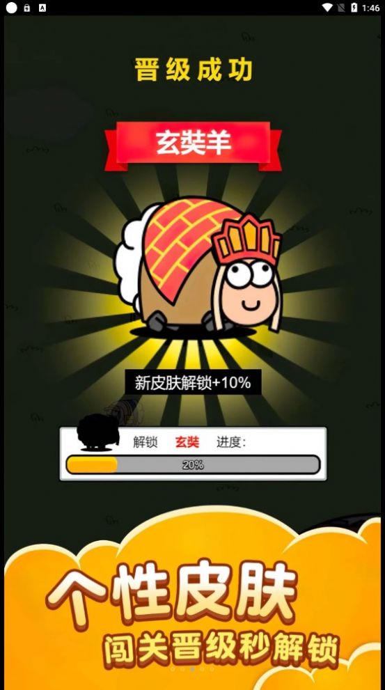 萌羊大作战 截图3