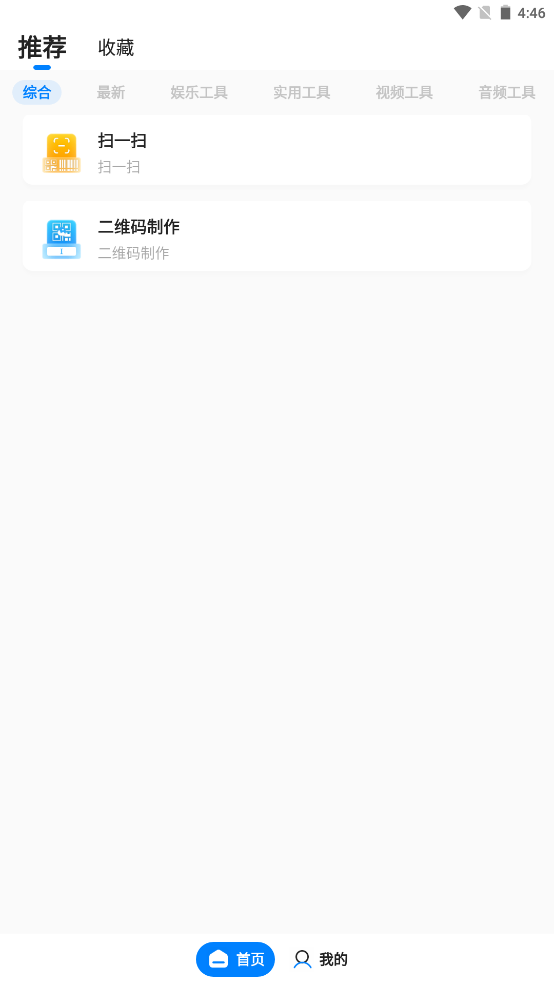 皮皮工具箱pro 截图2