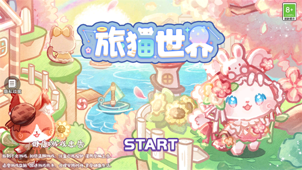 旅猫世界游戏 截图2