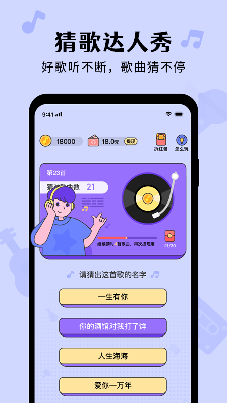 猜歌达人秀红包版 截图2