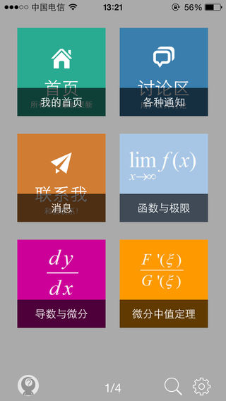 一起刷高数 截图4