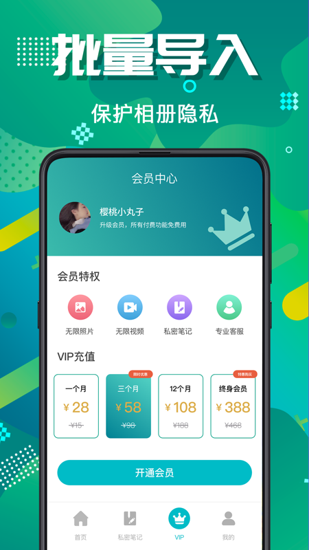 隐藏照片视频 截图3