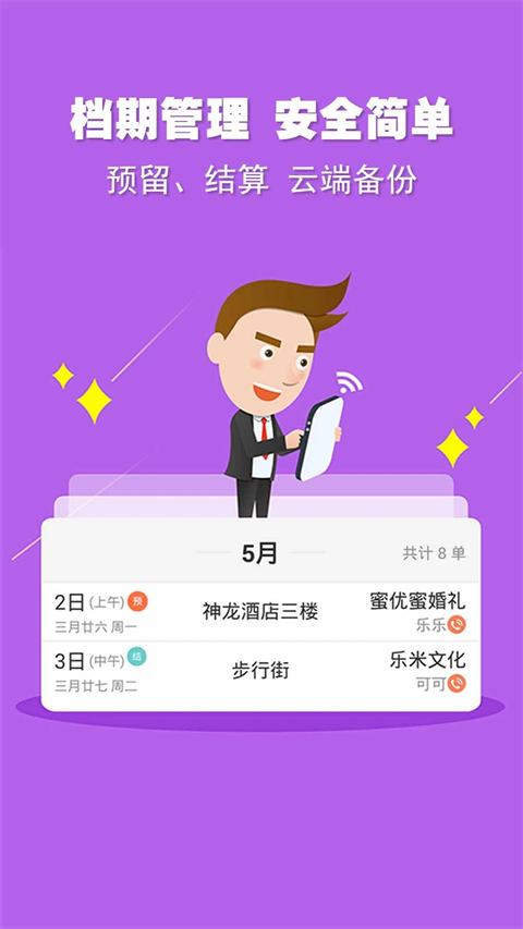 婚语app 截图2