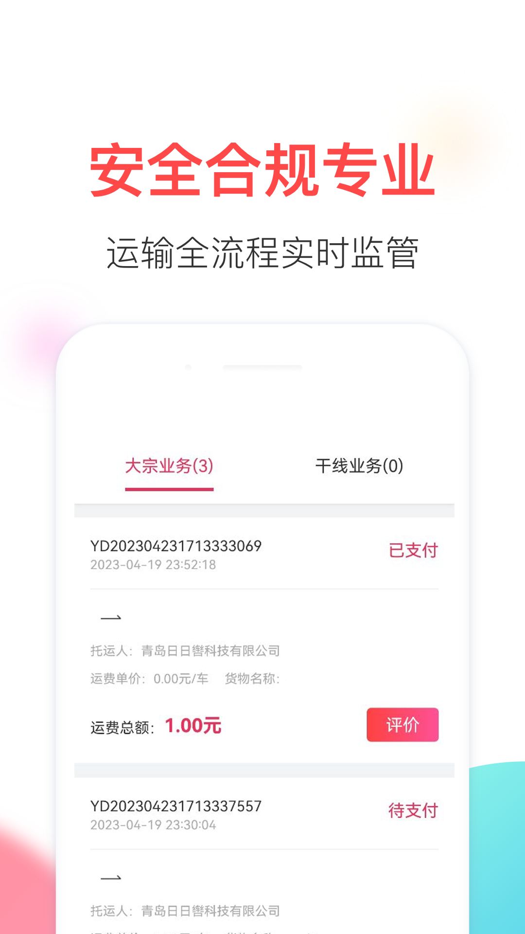 顺辔通app 截图1