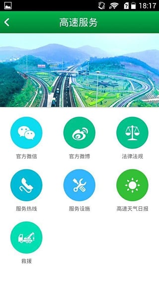 湖南高速通app 截图4