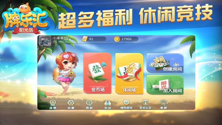 阳光岛牌乐汇 截图1
