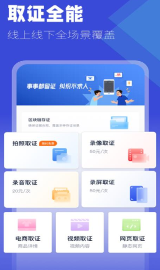 掌上取证app 1