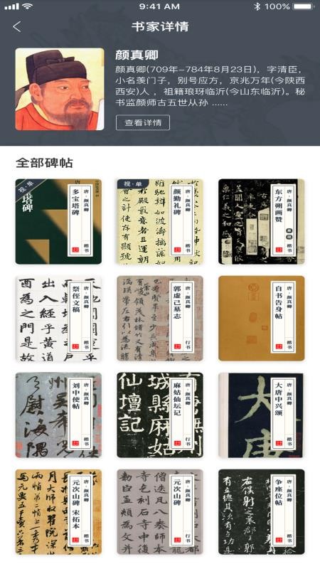 两点书法app 截图4