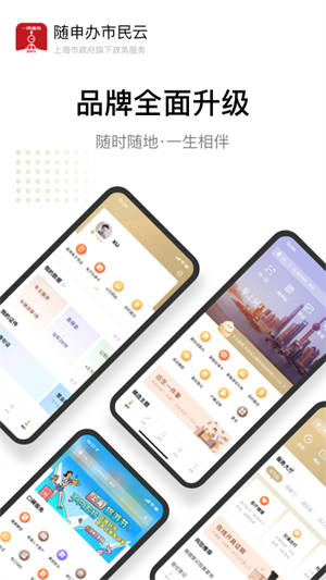 上海随申办市民云app 截图5
