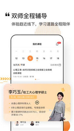 看点课堂app 截图4