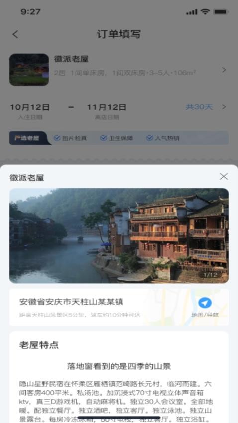 乡下屋最新版app 截图1