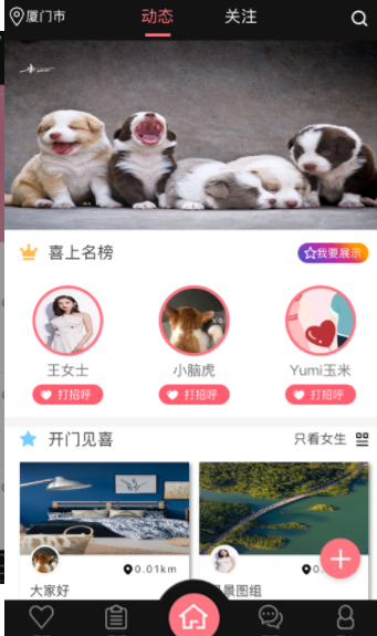 囍合相亲app 截图3