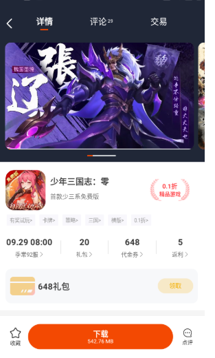 嗨玩游戏app 截图3