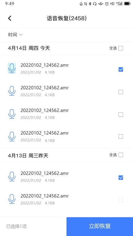 风云恢复大师免费版 v6.6 截图3