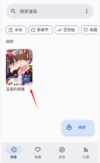 kotatsu漫画免费版本 截图4