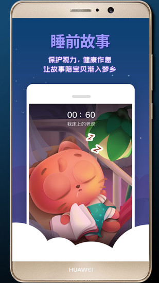 宝贝故事app 截图3