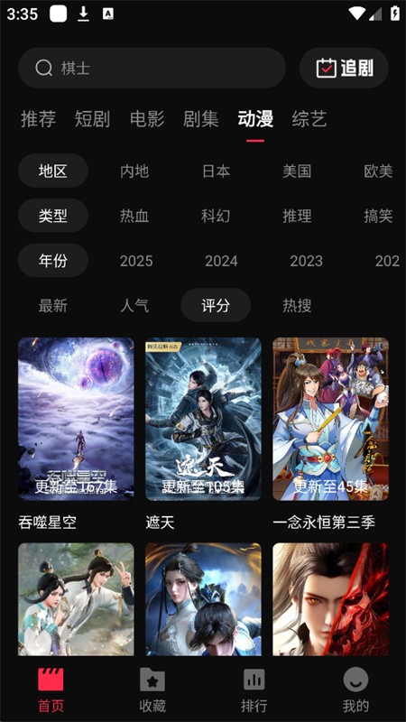 零度影视 截图4