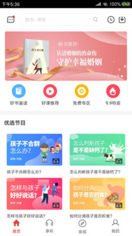 三享读书app 截图2