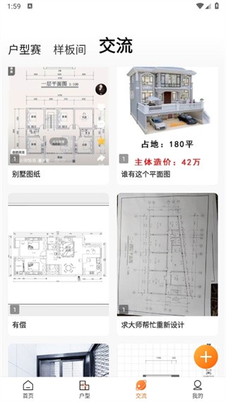 知户型免费版 截图5