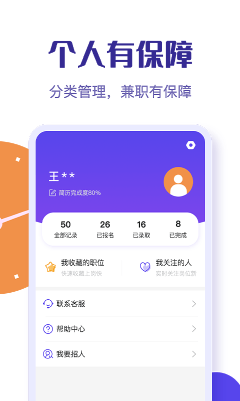 每天赚兼职 截图4