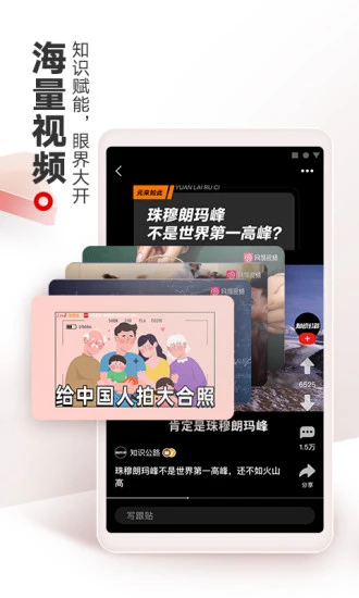 网易新闻APP 截图2