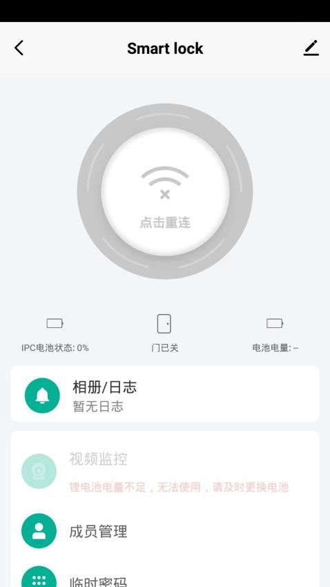 太子屋智能app 截图5