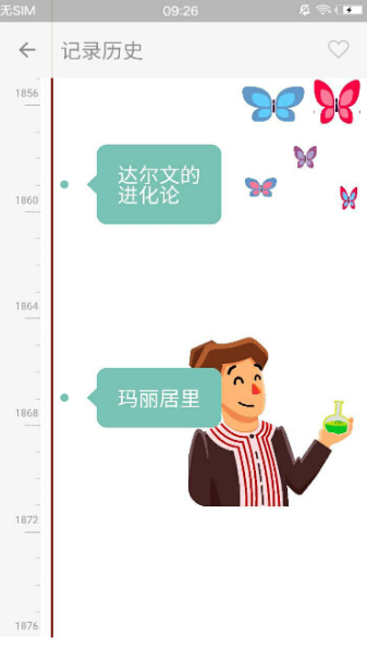 万物历史app 截图4