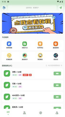 大白画质助手 截图4