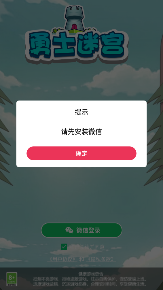 勇士迷宫 截图1